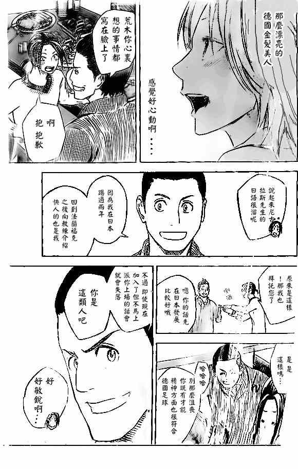 《足球骑士》漫画最新章节第344话免费下拉式在线观看章节第【17】张图片