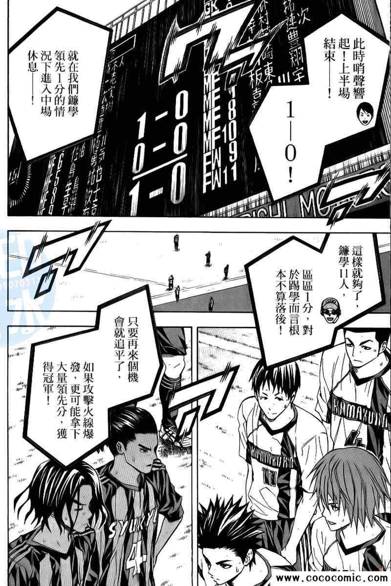 《足球骑士》漫画最新章节第16卷免费下拉式在线观看章节第【19】张图片