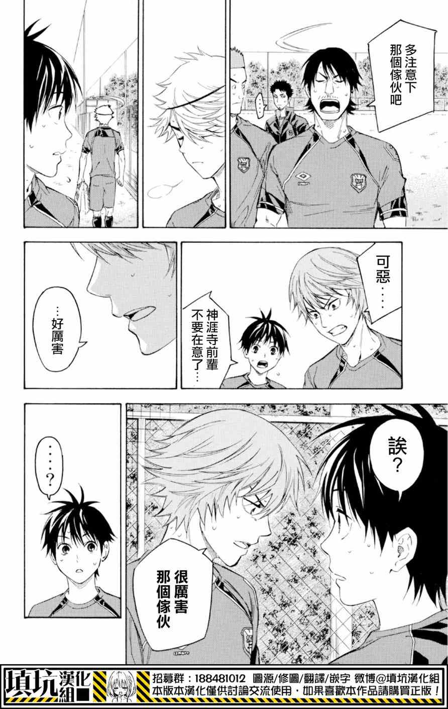 《足球骑士》漫画最新章节第373话免费下拉式在线观看章节第【2】张图片