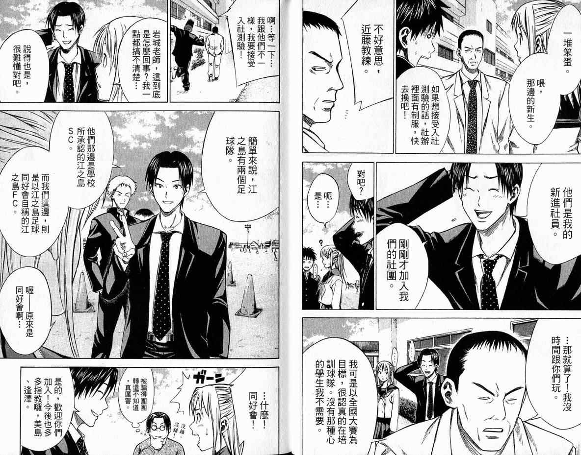 《足球骑士》漫画最新章节第4卷免费下拉式在线观看章节第【14】张图片