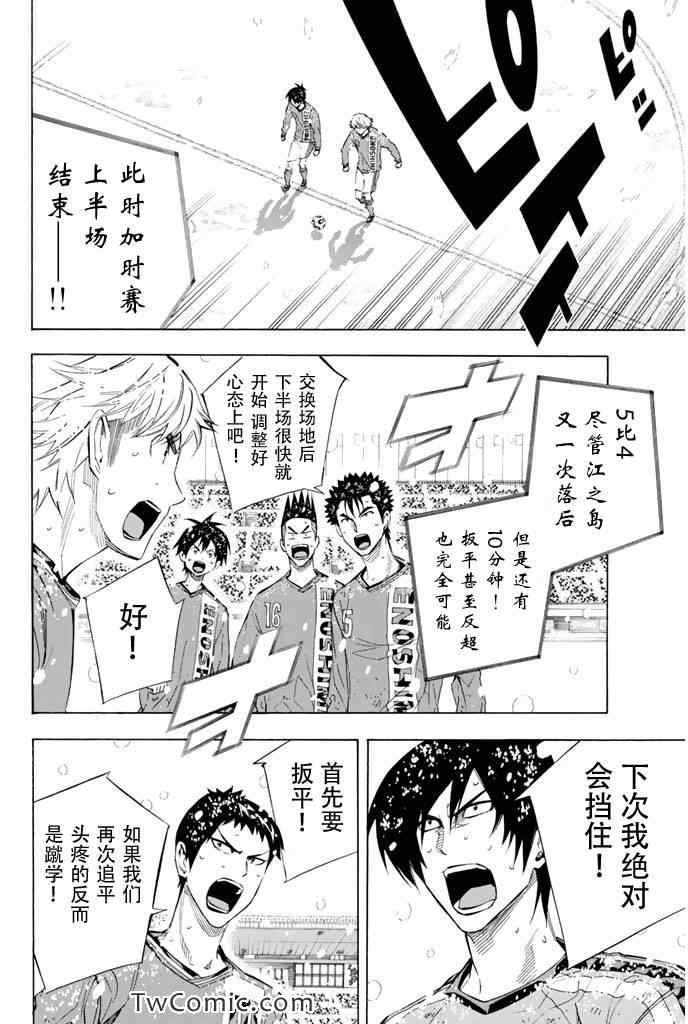 《足球骑士》漫画最新章节第283话免费下拉式在线观看章节第【22】张图片