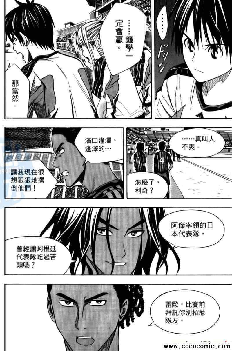 《足球骑士》漫画最新章节第15卷免费下拉式在线观看章节第【132】张图片