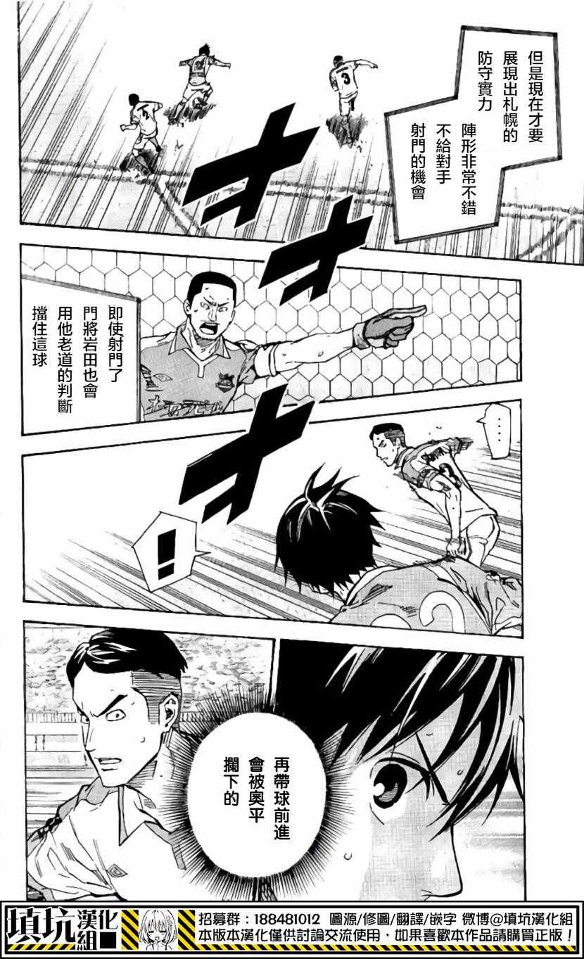 《足球骑士》漫画最新章节第416话免费下拉式在线观看章节第【14】张图片