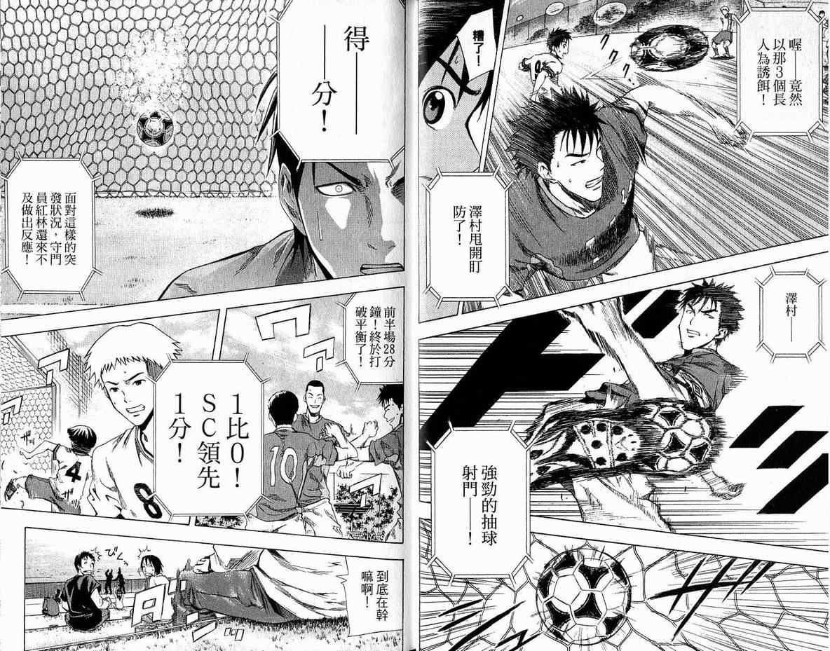 《足球骑士》漫画最新章节第5卷免费下拉式在线观看章节第【9】张图片