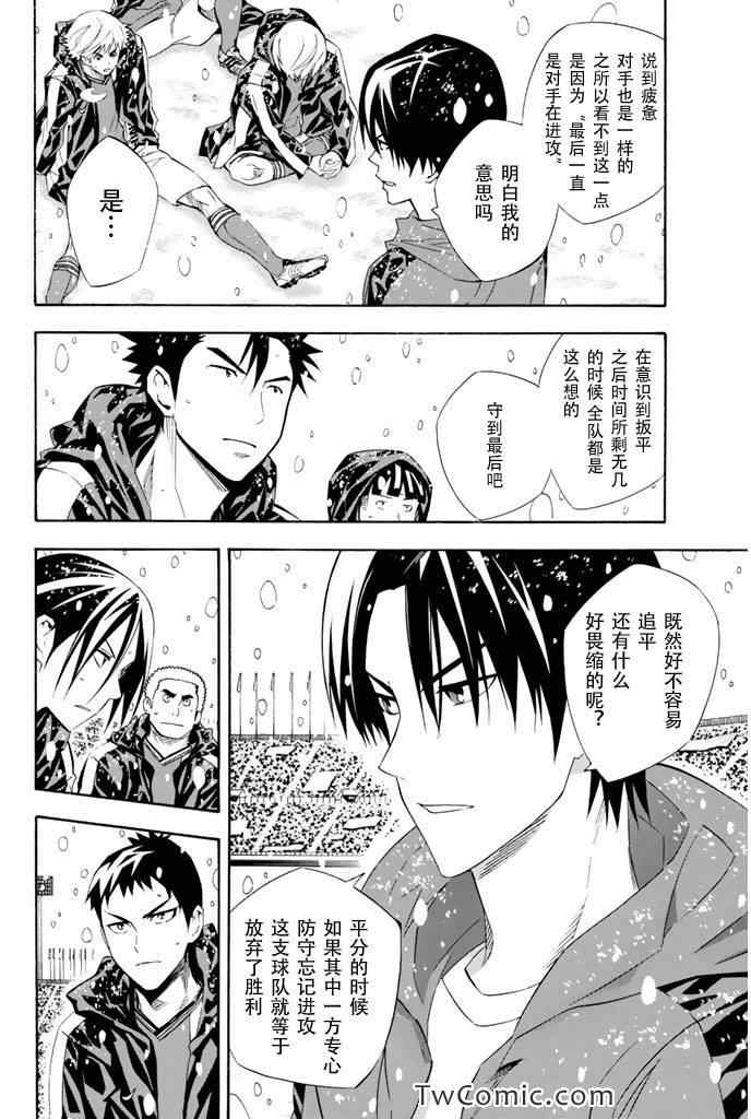 《足球骑士》漫画最新章节第279话免费下拉式在线观看章节第【6】张图片