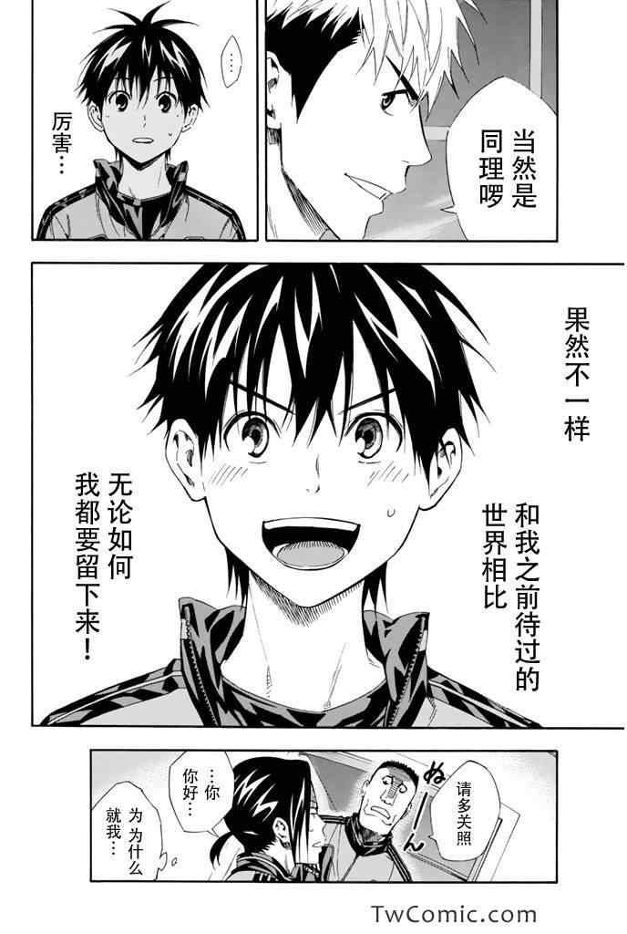 《足球骑士》漫画最新章节第300话免费下拉式在线观看章节第【20】张图片