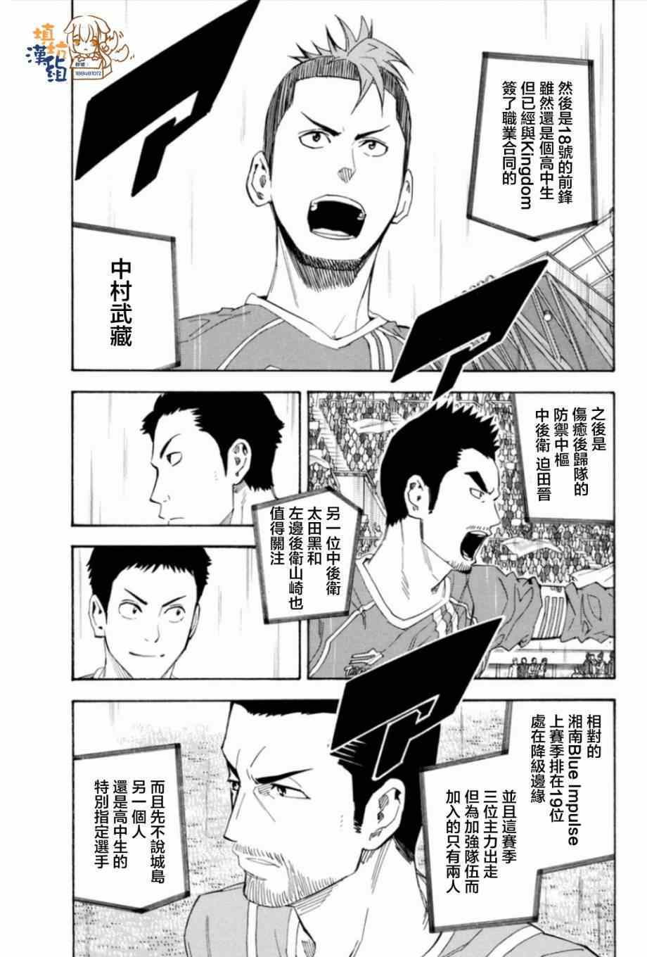 《足球骑士》漫画最新章节第347话免费下拉式在线观看章节第【5】张图片