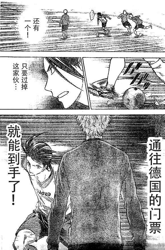 《足球骑士》漫画最新章节第343话免费下拉式在线观看章节第【15】张图片