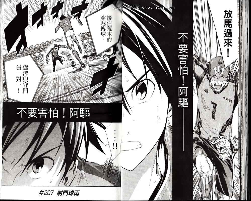 《足球骑士》漫画最新章节第25卷免费下拉式在线观看章节第【21】张图片