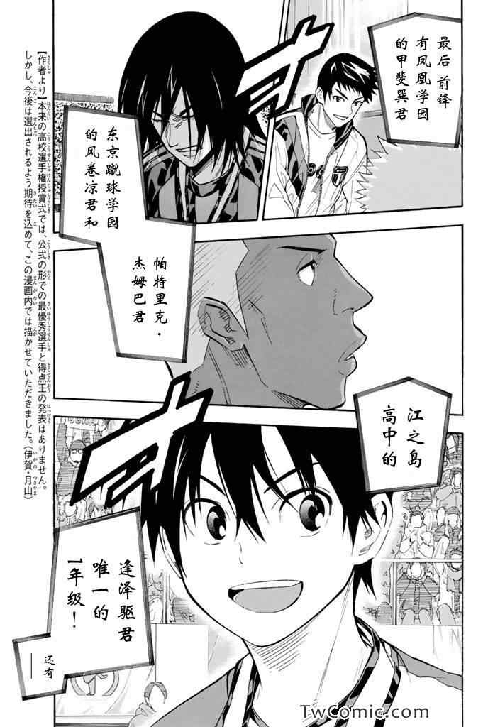 《足球骑士》漫画最新章节第290话免费下拉式在线观看章节第【13】张图片