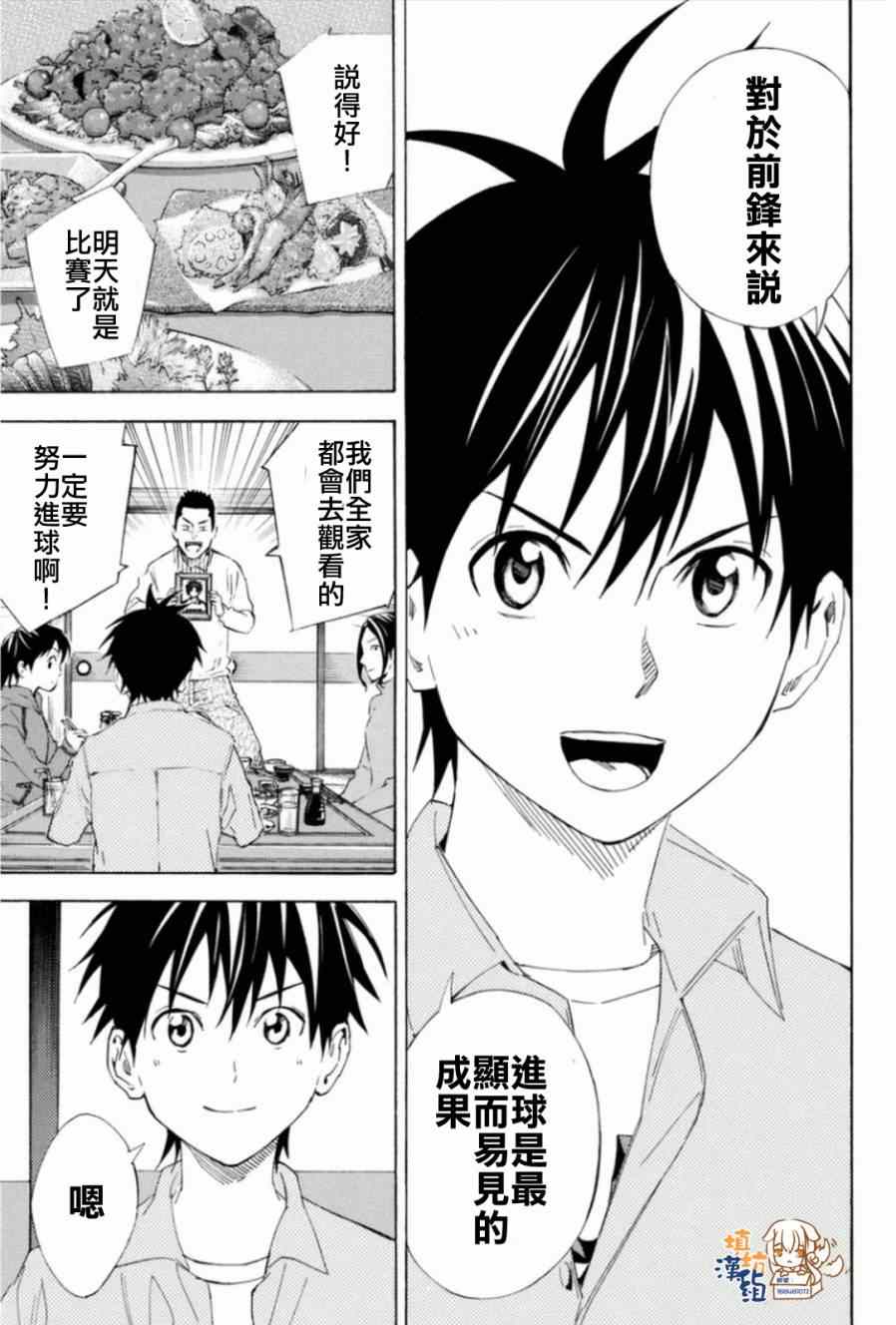 《足球骑士》漫画最新章节第346话免费下拉式在线观看章节第【3】张图片