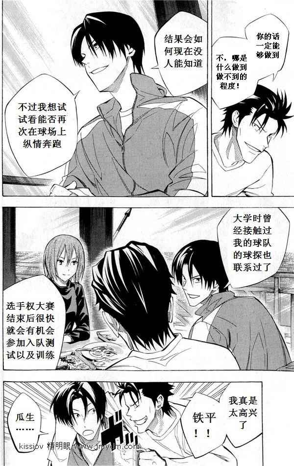 《足球骑士》漫画最新章节第231话免费下拉式在线观看章节第【26】张图片