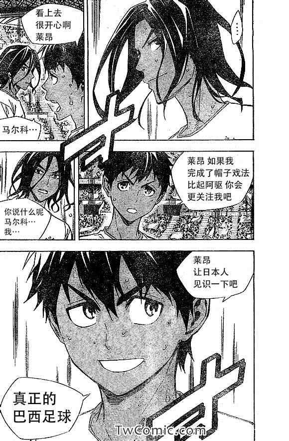 《足球骑士》漫画最新章节第321话免费下拉式在线观看章节第【8】张图片