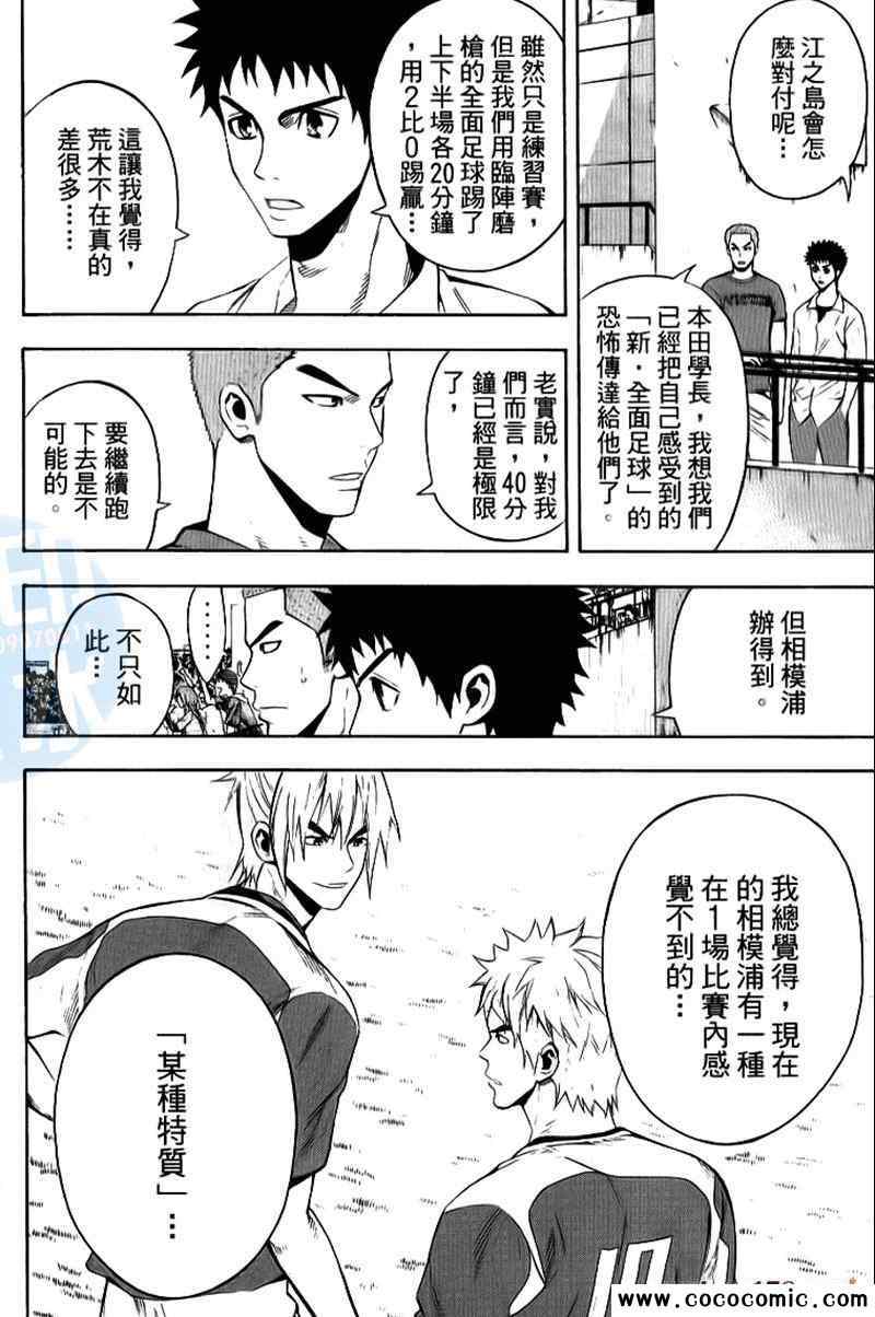 《足球骑士》漫画最新章节第17卷免费下拉式在线观看章节第【106】张图片