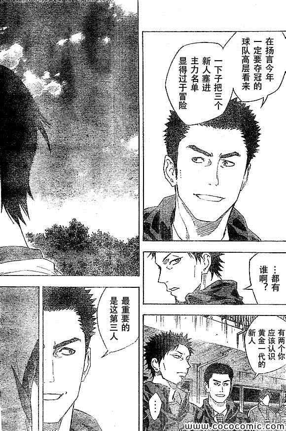 《足球骑士》漫画最新章节第334话免费下拉式在线观看章节第【16】张图片