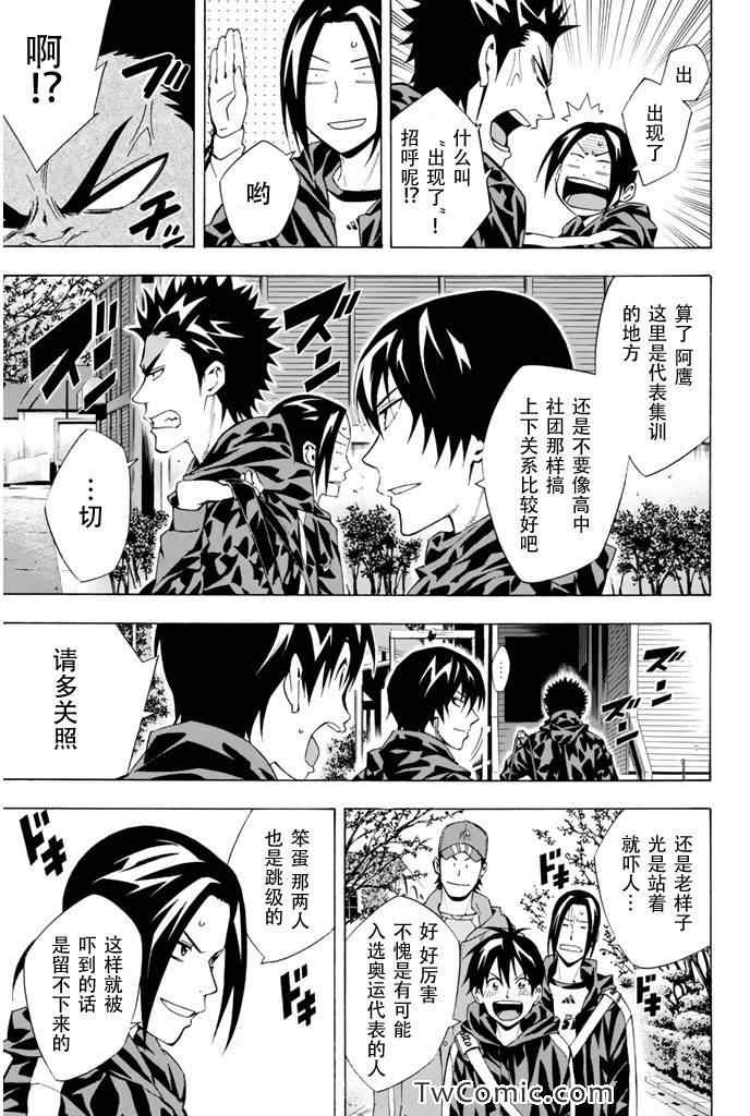 《足球骑士》漫画最新章节第294话免费下拉式在线观看章节第【9】张图片