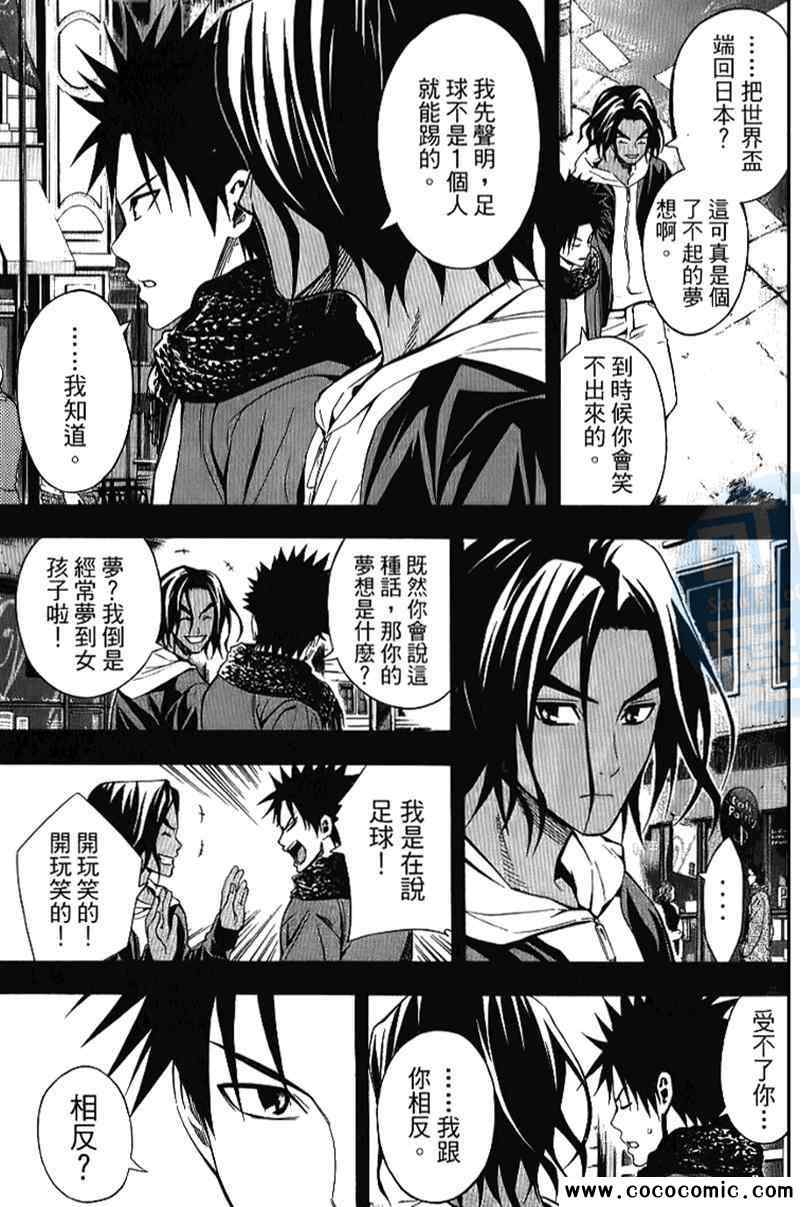 《足球骑士》漫画最新章节第15卷免费下拉式在线观看章节第【40】张图片