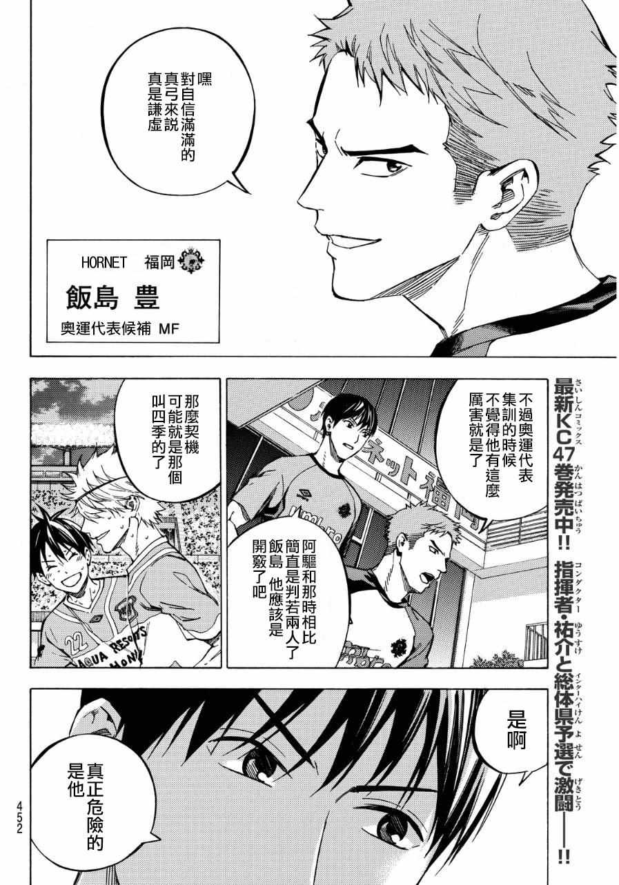 《足球骑士》漫画最新章节第419话免费下拉式在线观看章节第【5】张图片