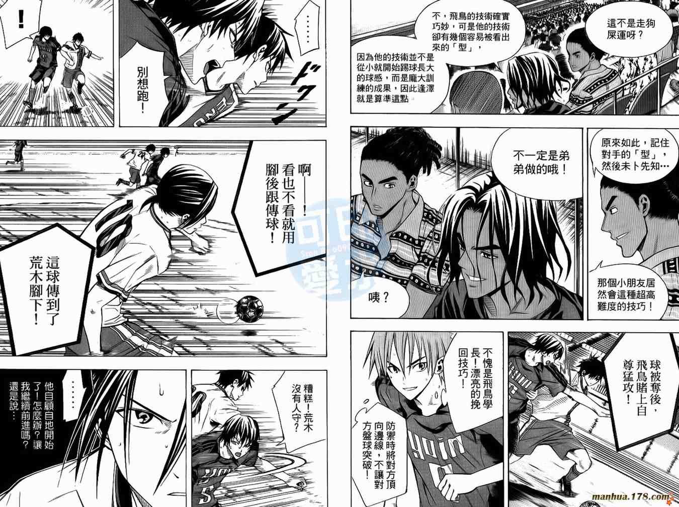 《足球骑士》漫画最新章节第14卷免费下拉式在线观看章节第【39】张图片