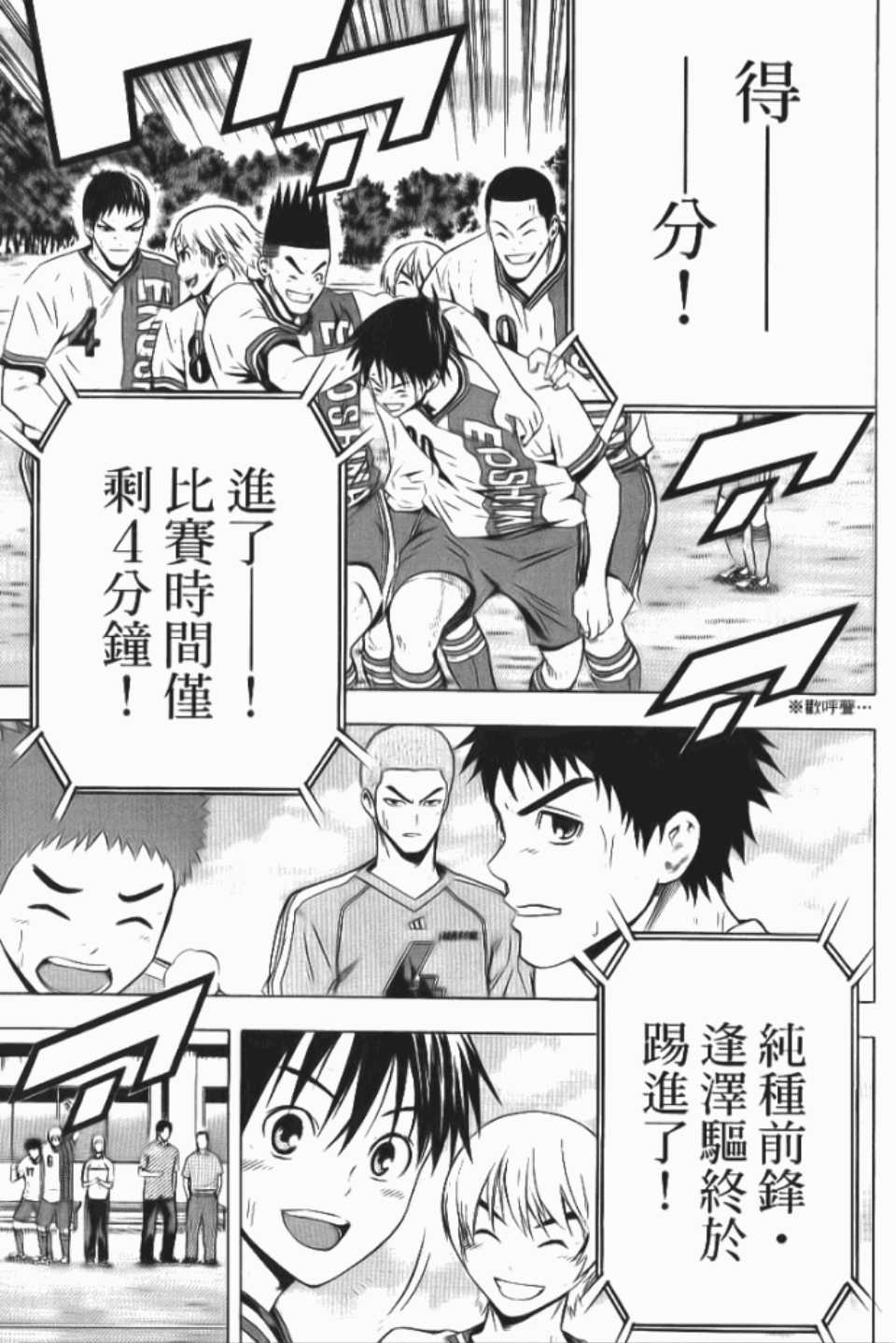 《足球骑士》漫画最新章节第12卷免费下拉式在线观看章节第【9】张图片