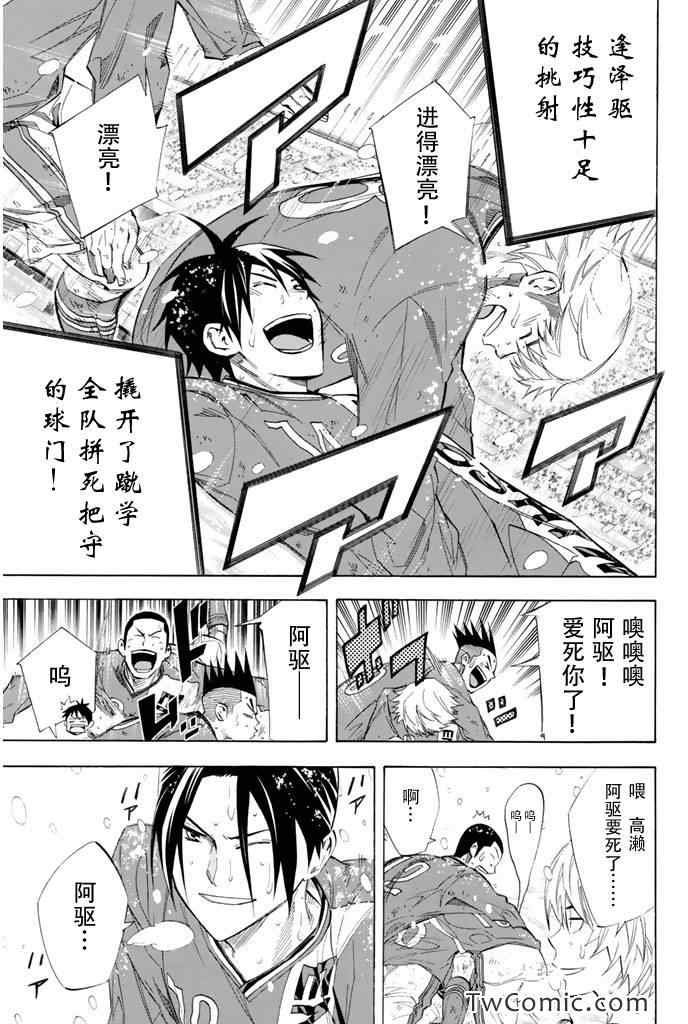 《足球骑士》漫画最新章节第276话免费下拉式在线观看章节第【17】张图片