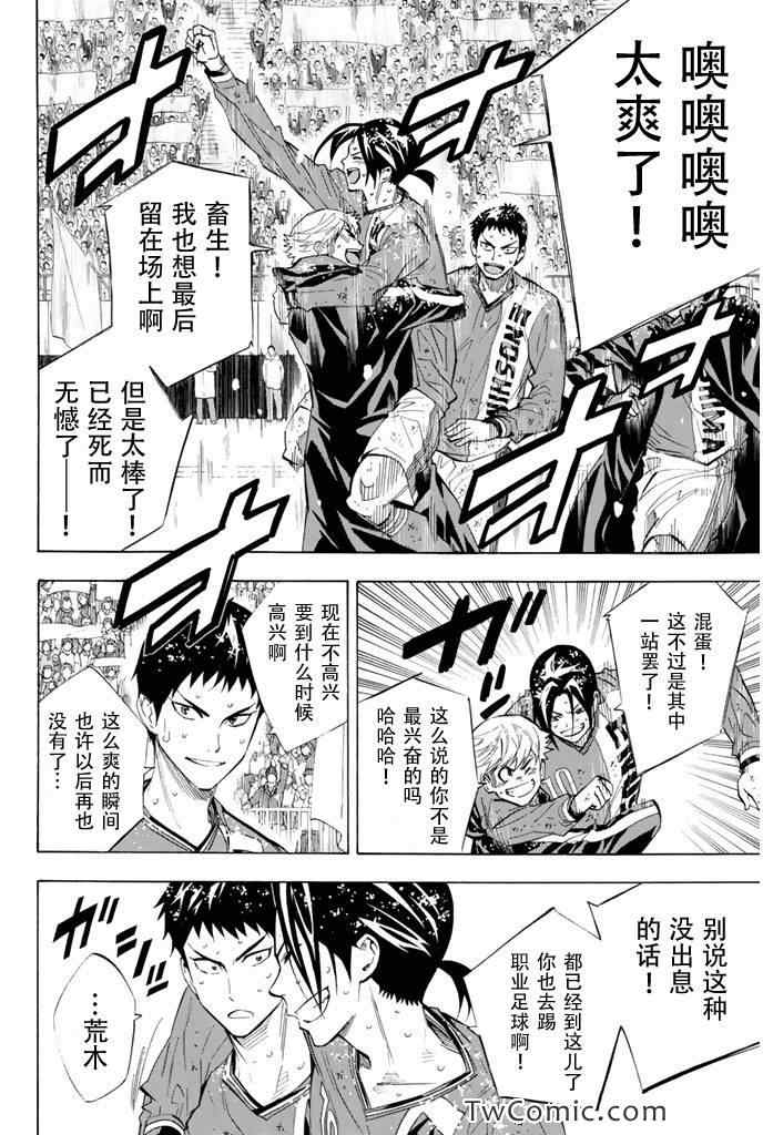 《足球骑士》漫画最新章节第289话免费下拉式在线观看章节第【4】张图片