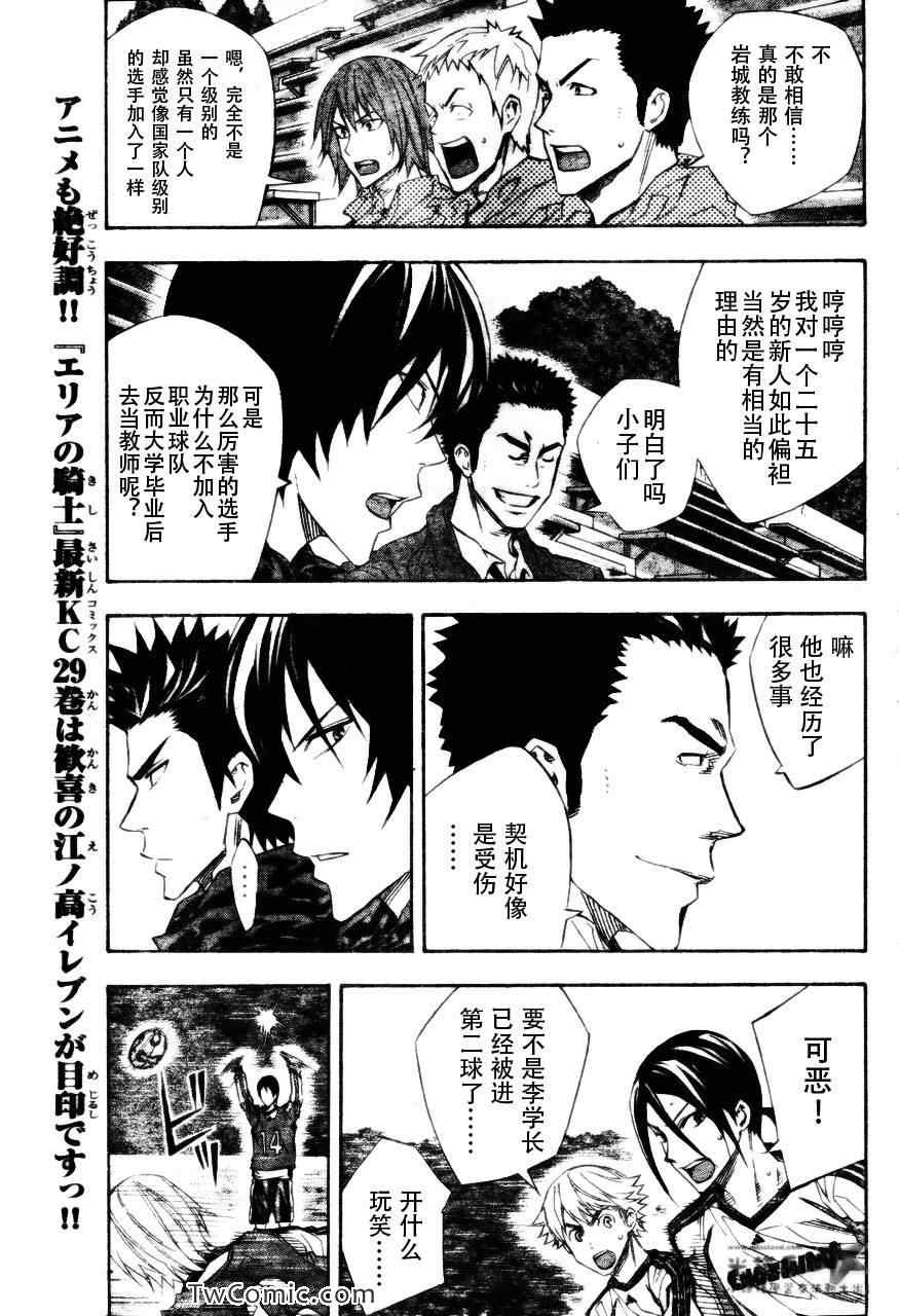 《足球骑士》漫画最新章节第255话免费下拉式在线观看章节第【9】张图片