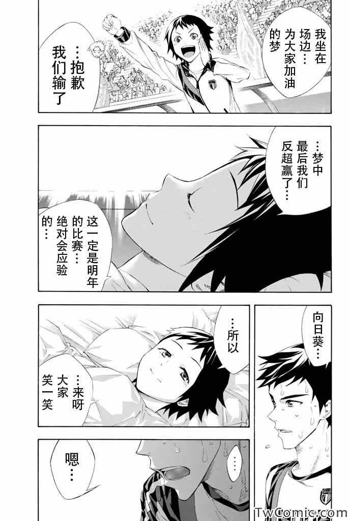 《足球骑士》漫画最新章节第251话免费下拉式在线观看章节第【14】张图片