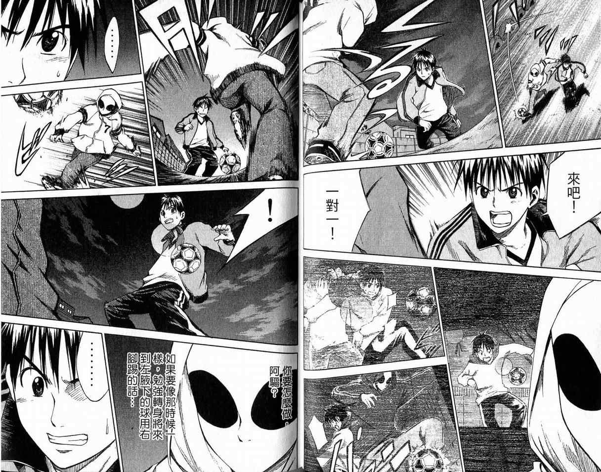 《足球骑士》漫画最新章节第2卷免费下拉式在线观看章节第【69】张图片