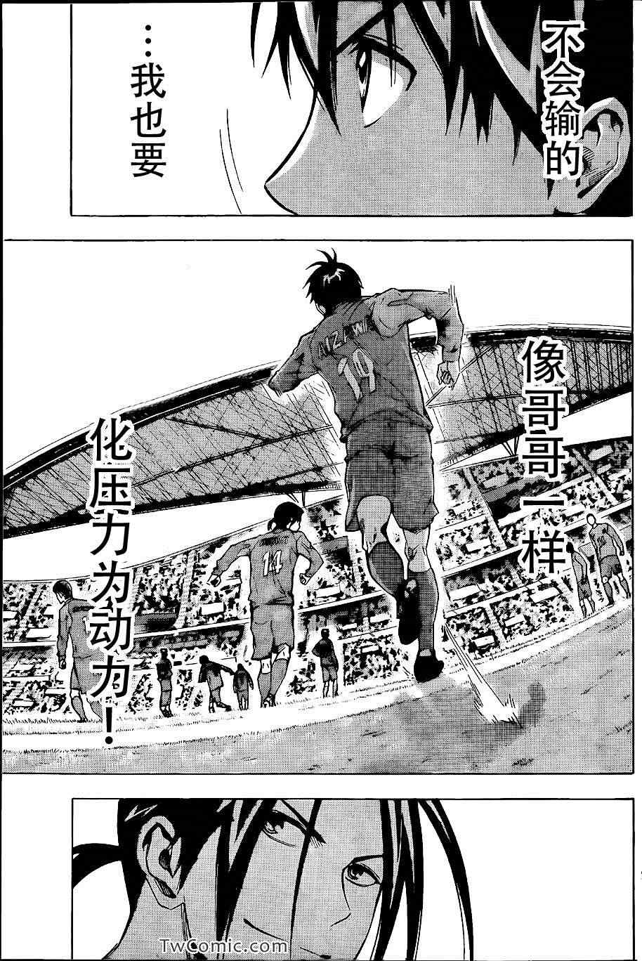 《足球骑士》漫画最新章节第307话免费下拉式在线观看章节第【9】张图片