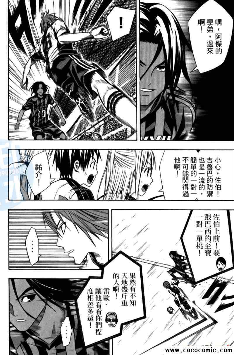 《足球骑士》漫画最新章节第15卷免费下拉式在线观看章节第【144】张图片