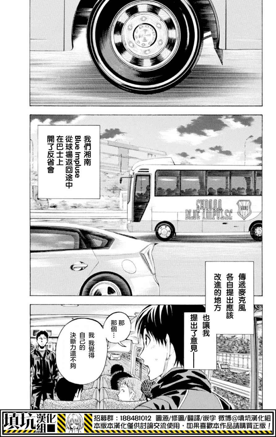 《足球骑士》漫画最新章节第357话免费下拉式在线观看章节第【11】张图片