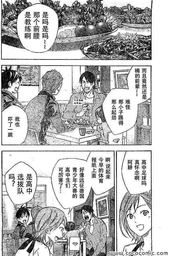 《足球骑士》漫画最新章节第338话免费下拉式在线观看章节第【16】张图片