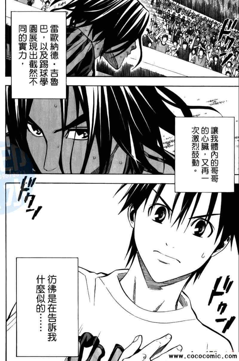 《足球骑士》漫画最新章节第15卷免费下拉式在线观看章节第【44】张图片