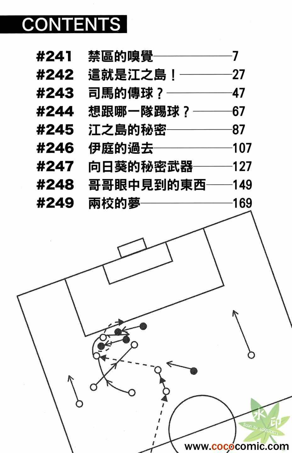 《足球骑士》漫画最新章节第29卷免费下拉式在线观看章节第【8】张图片