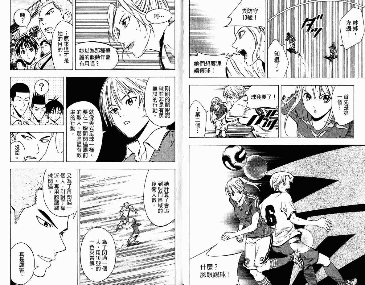 《足球骑士》漫画最新章节第10卷免费下拉式在线观看章节第【12】张图片