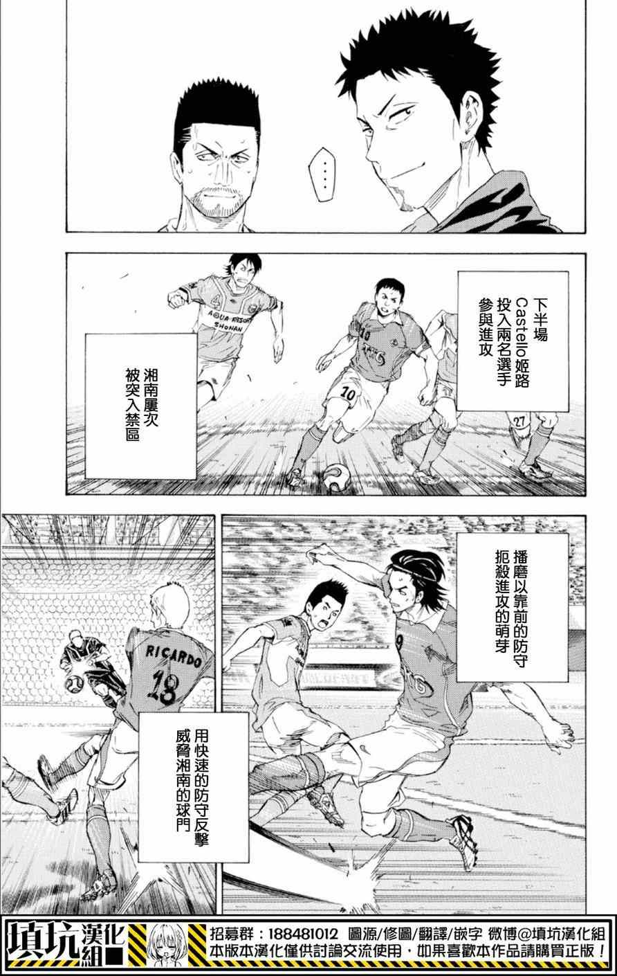 《足球骑士》漫画最新章节第362话免费下拉式在线观看章节第【18】张图片