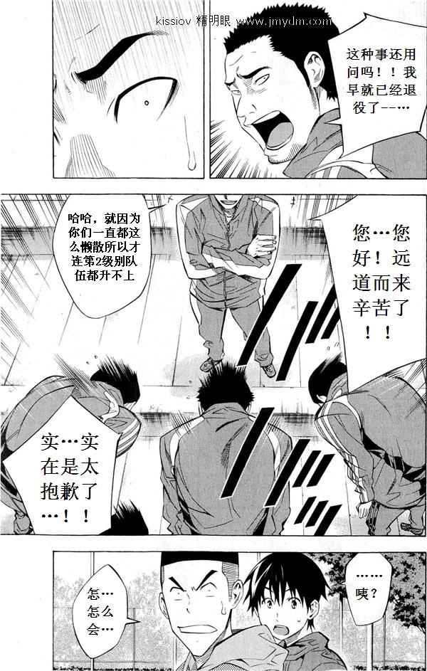 《足球骑士》漫画最新章节第231话免费下拉式在线观看章节第【45】张图片