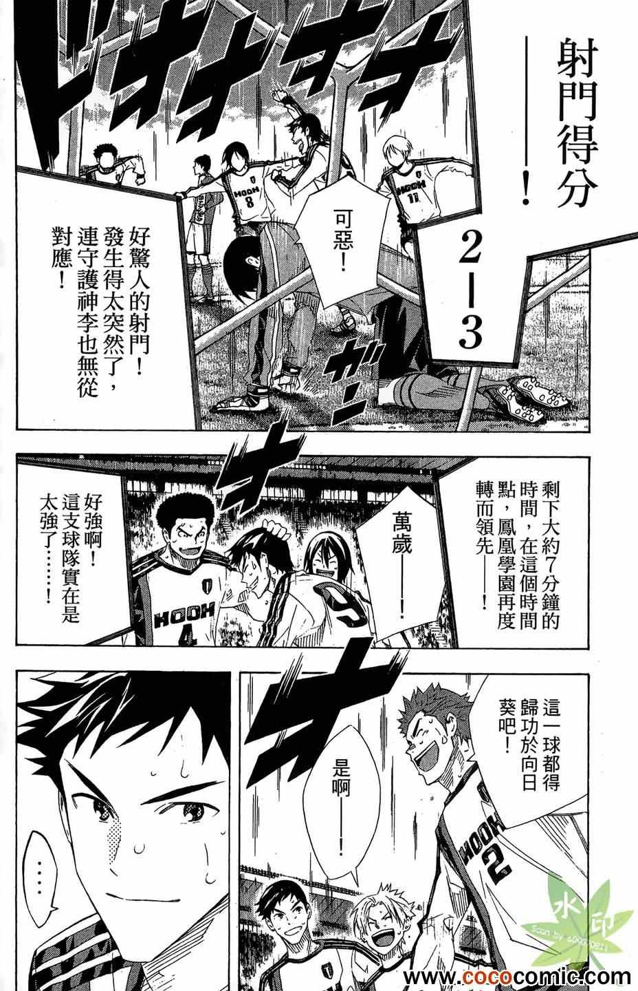 《足球骑士》漫画最新章节第29卷免费下拉式在线观看章节第【144】张图片