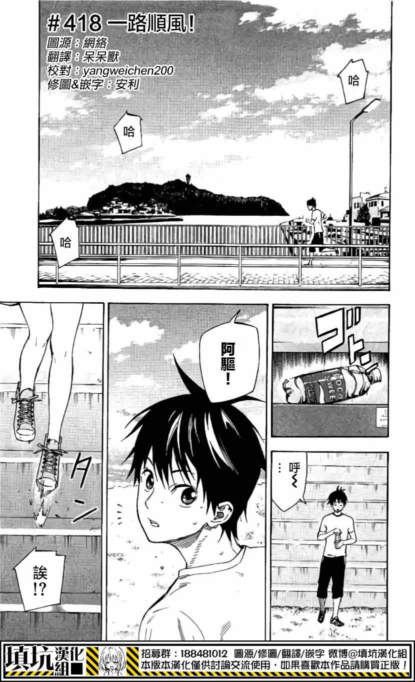 《足球骑士》漫画最新章节第418话免费下拉式在线观看章节第【6】张图片