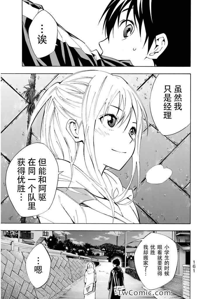 《足球骑士》漫画最新章节第292话免费下拉式在线观看章节第【13】张图片