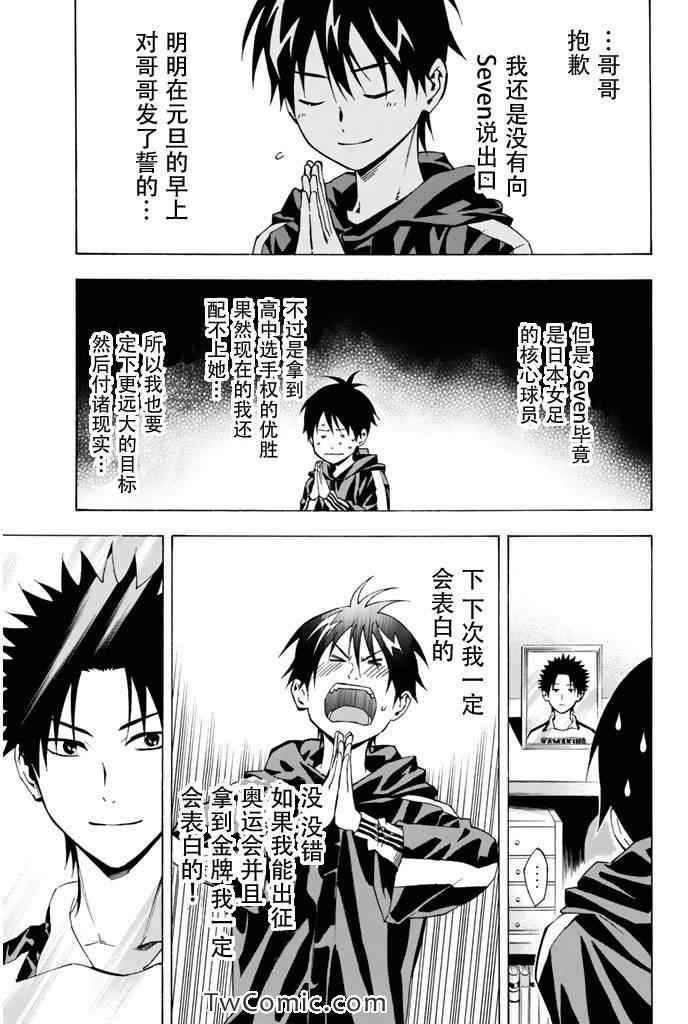 《足球骑士》漫画最新章节第293话免费下拉式在线观看章节第【3】张图片