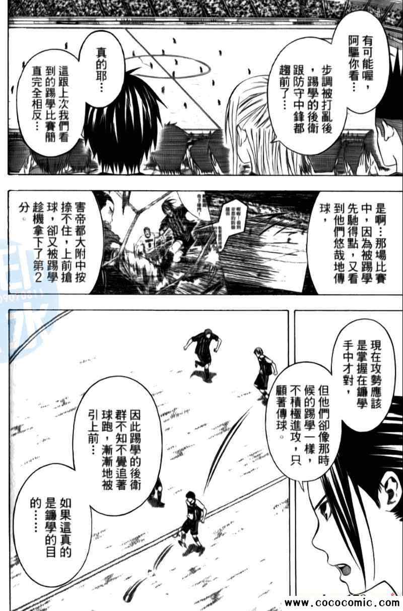 《足球骑士》漫画最新章节第15卷免费下拉式在线观看章节第【150】张图片