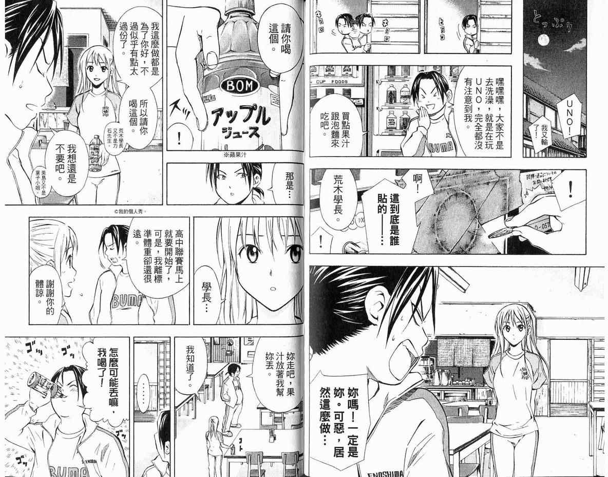 《足球骑士》漫画最新章节第6卷免费下拉式在线观看章节第【82】张图片