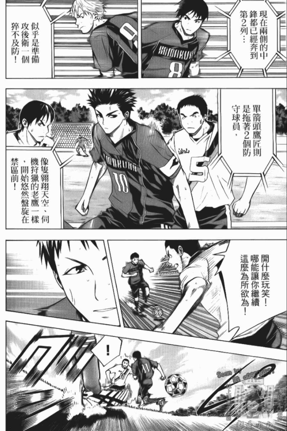 《足球骑士》漫画最新章节第12卷免费下拉式在线观看章节第【70】张图片