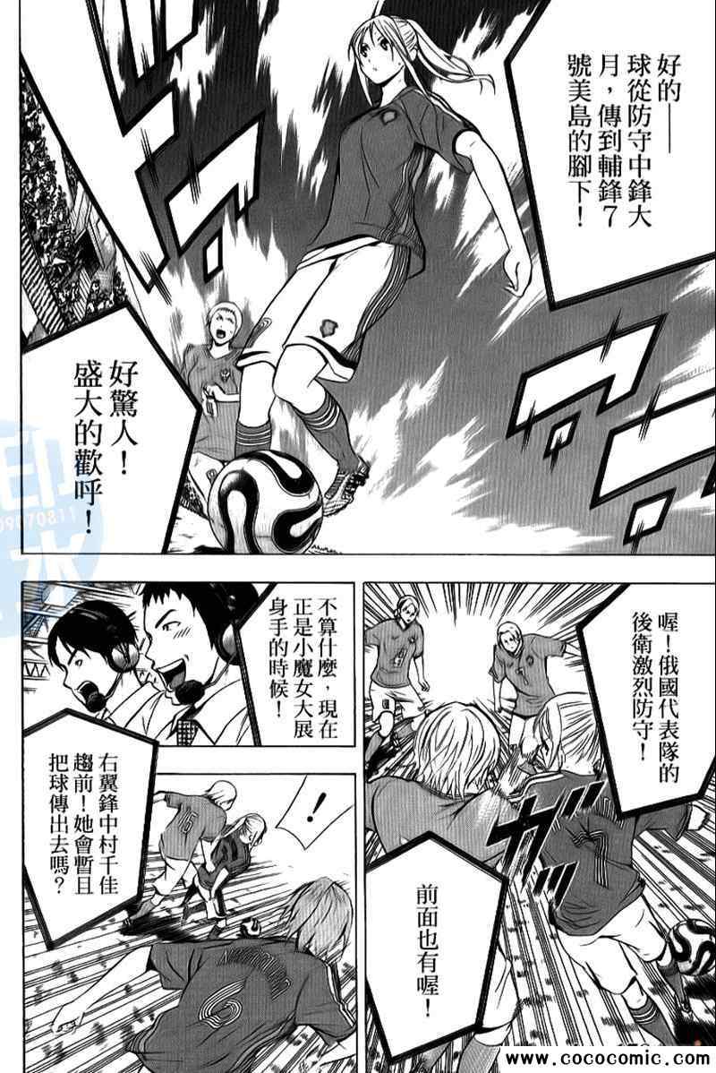 《足球骑士》漫画最新章节第17卷免费下拉式在线观看章节第【53】张图片