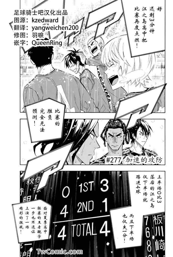 《足球骑士》漫画最新章节第277话免费下拉式在线观看章节第【1】张图片