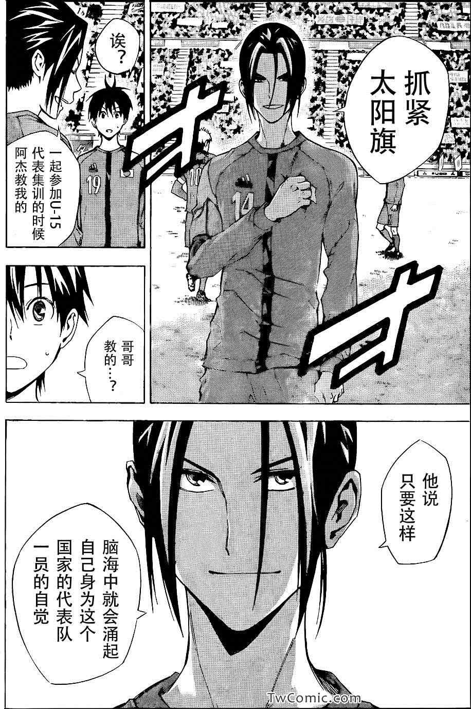 《足球骑士》漫画最新章节第307话免费下拉式在线观看章节第【6】张图片