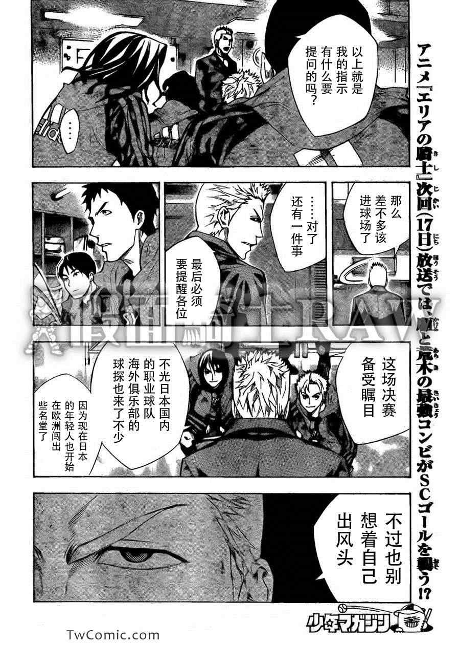 《足球骑士》漫画最新章节第259话免费下拉式在线观看章节第【4】张图片