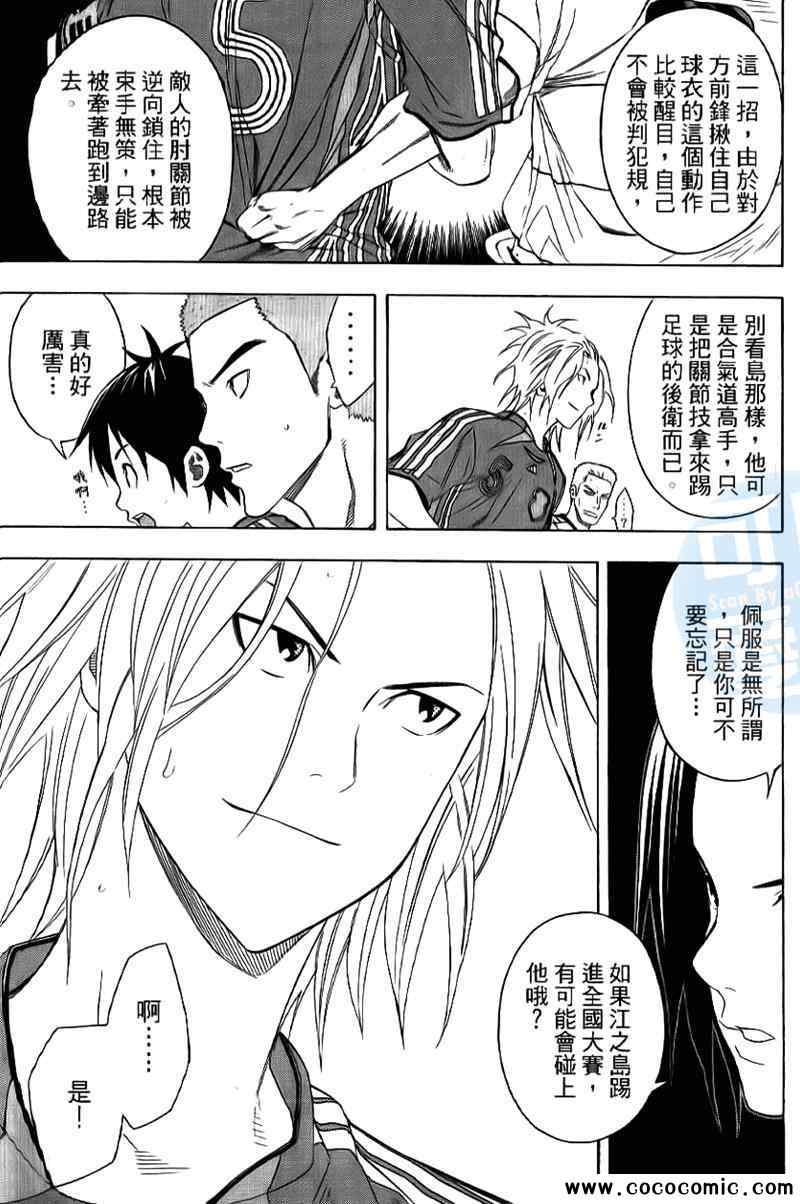 《足球骑士》漫画最新章节第16卷免费下拉式在线观看章节第【129】张图片